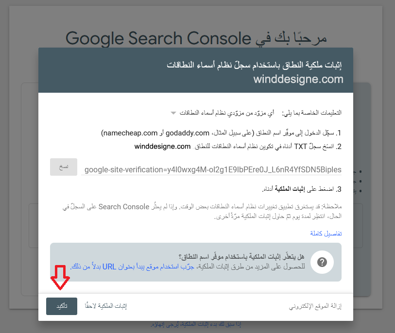 تأكيد ملكية الموقع في Google Search Console