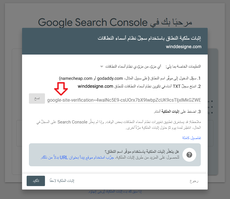 نسخ رمز التحقق من Google Search Console