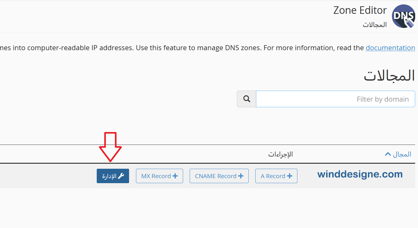إدارة سجلات DNS للنطاق