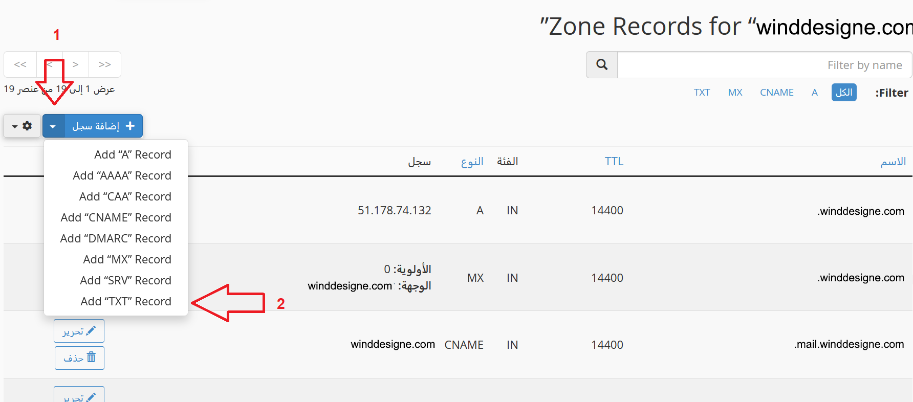 إضافة سجل TXT جديد